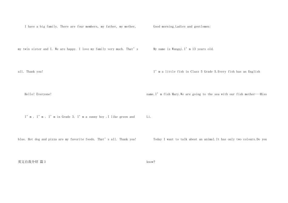 英文自我介绍模板五篇_第3页