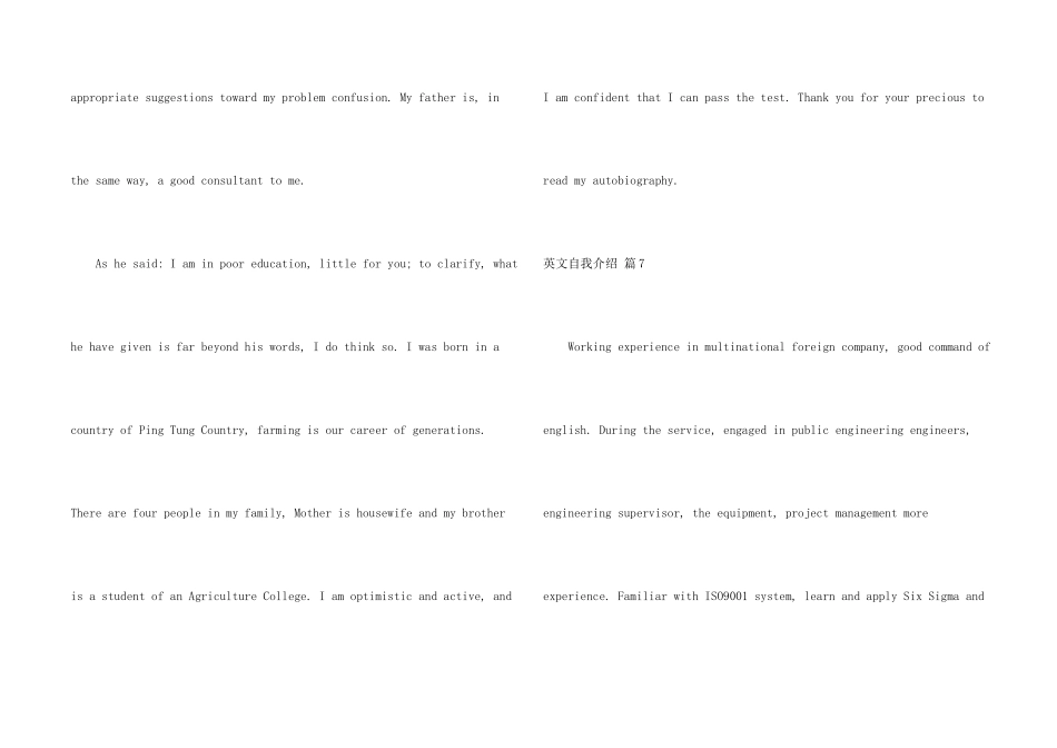 英文自我介绍模板七篇_第2页