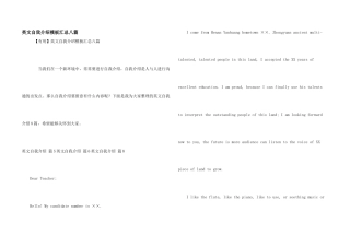 英文自我介绍模板汇总八篇