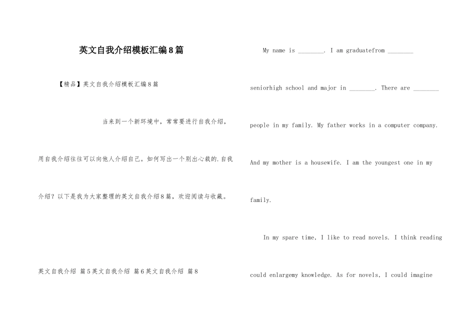 英文自我介绍模板汇编8篇_第1页