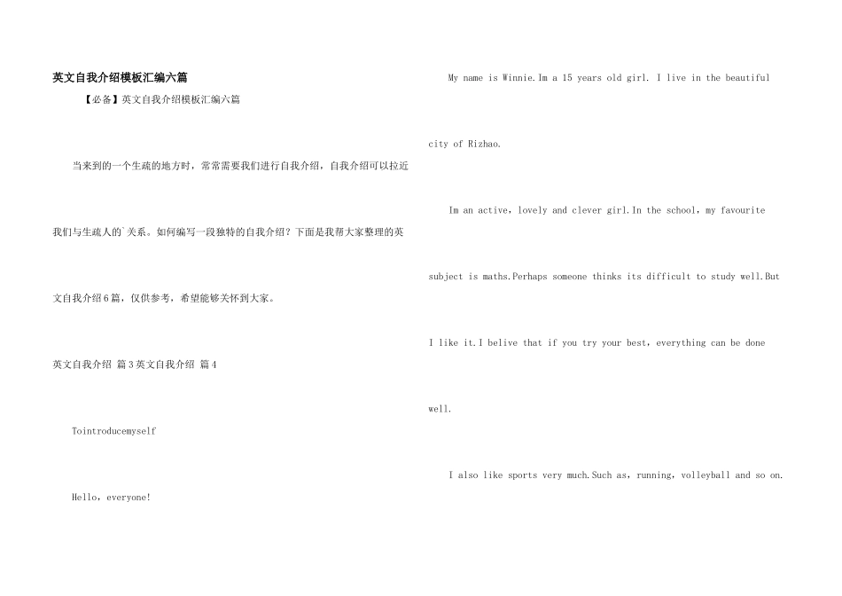 英文自我介绍模板汇编六篇_第1页