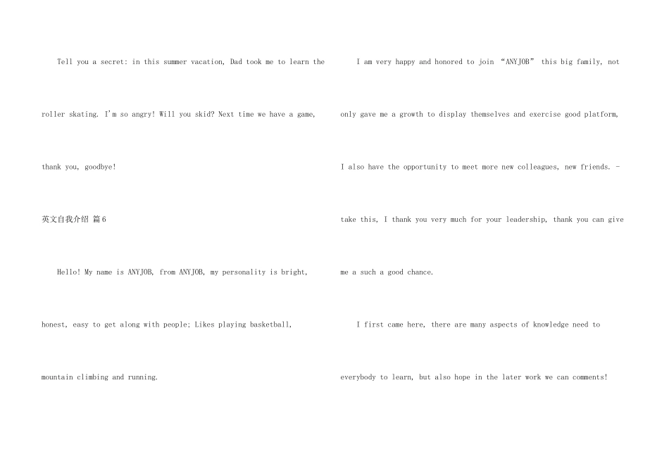 英文自我介绍模板汇编六篇_第3页