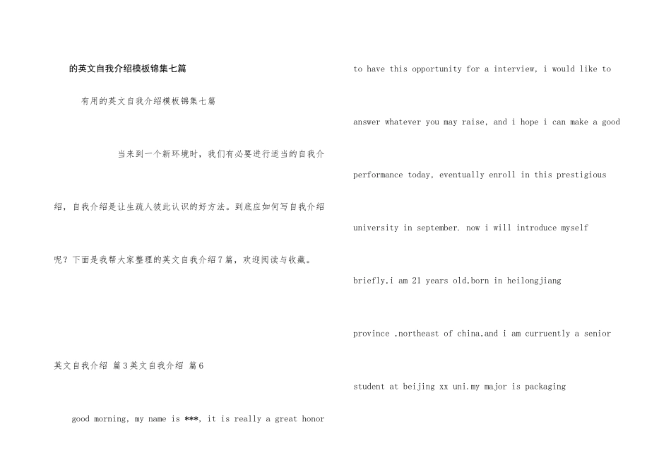 英文自我介绍模板锦集七篇_第1页