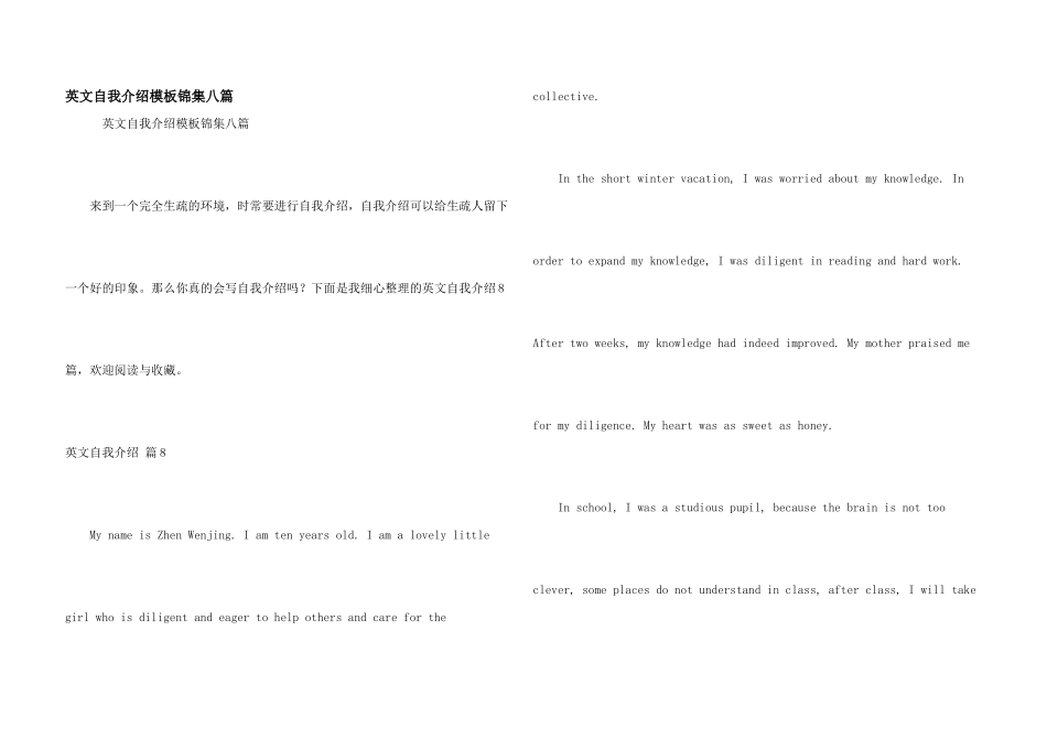 英文自我介绍模板锦集八篇_第1页