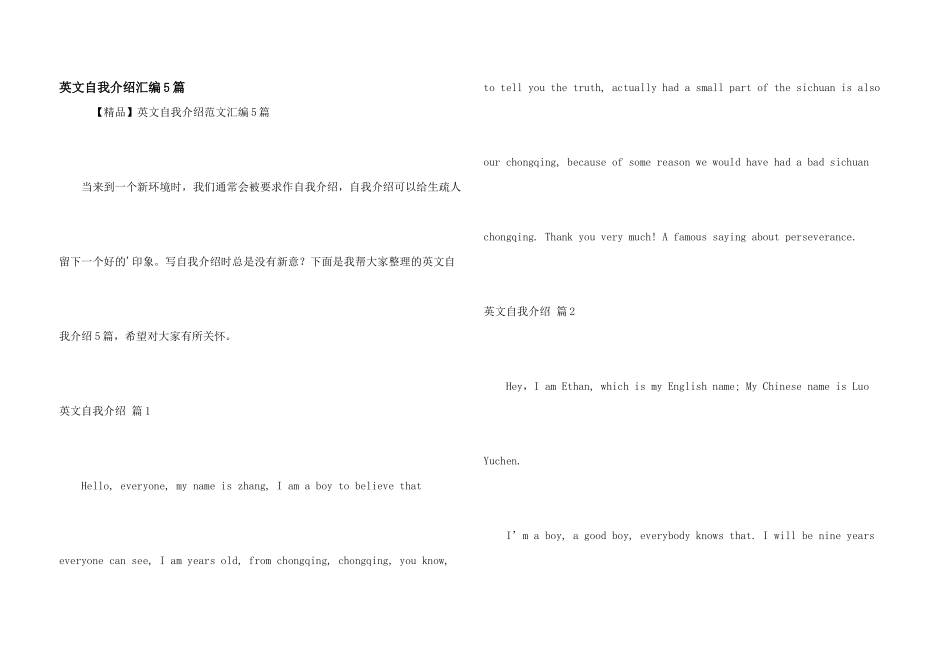 英文自我介绍汇编5篇_第1页