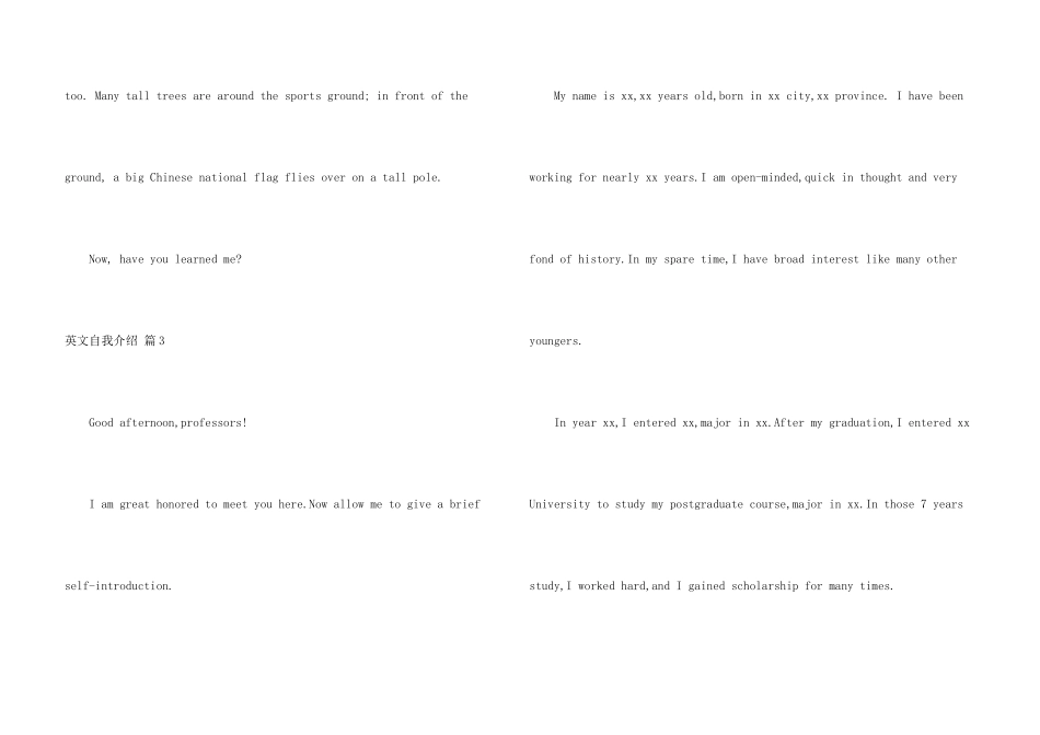 英文自我介绍汇编5篇_第3页