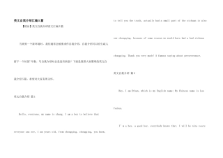 英文自我介绍汇编5篇