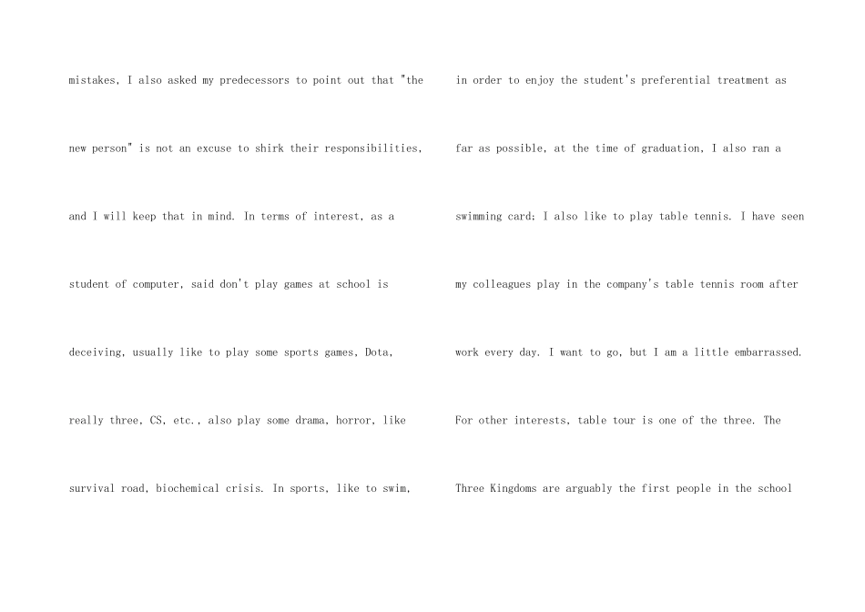 英文自我介绍汇编6篇_第3页