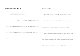 英文自我介绍汇编6篇