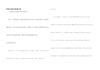 英文自我介绍汇编7篇