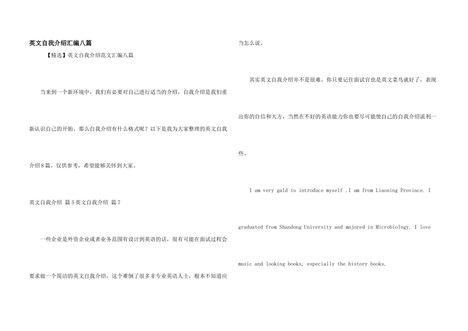 英文自我介绍汇编八篇_第1页