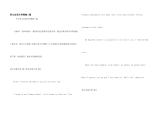 英文自我介绍锦集7篇