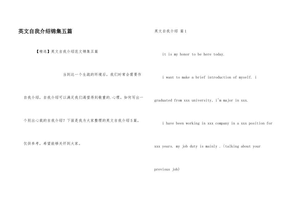 英文自我介绍锦集五篇_第1页