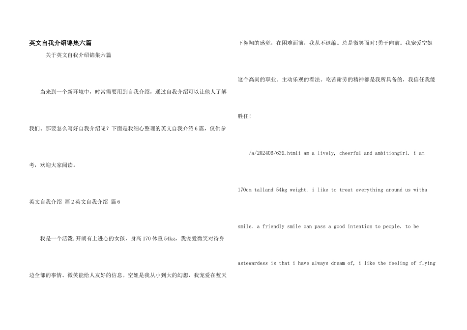 英文自我介绍锦集六篇_第1页