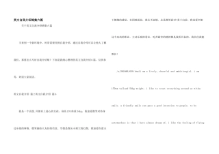 英文自我介绍锦集六篇