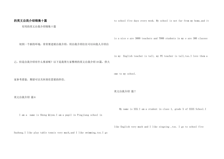 英文自我介绍锦集十篇_第1页