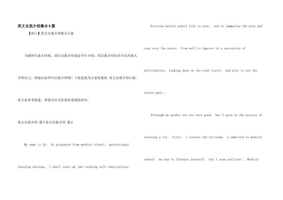 英文自我介绍集合6篇_第1页