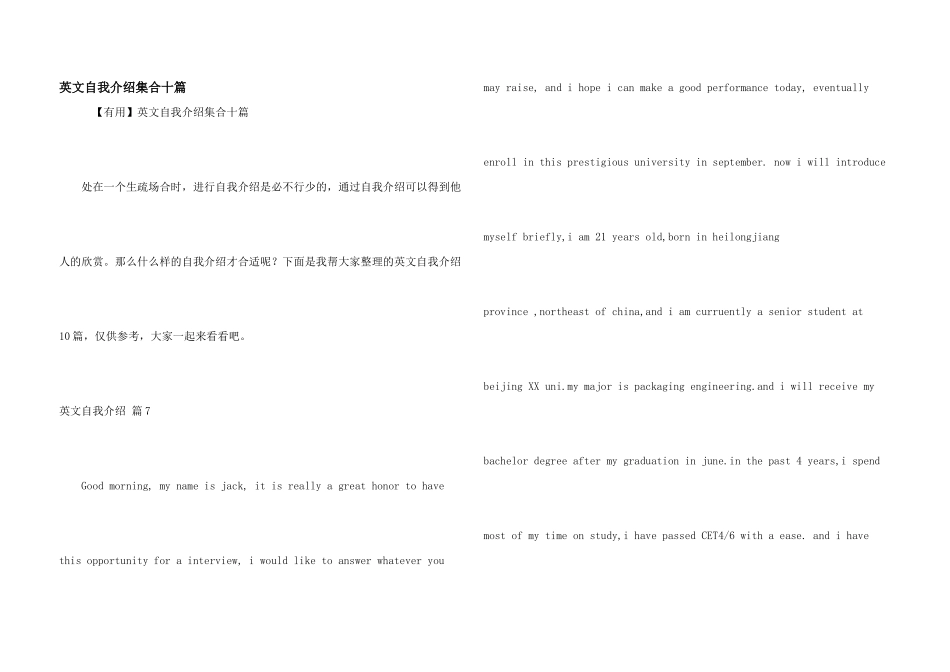 英文自我介绍集合十篇_第1页