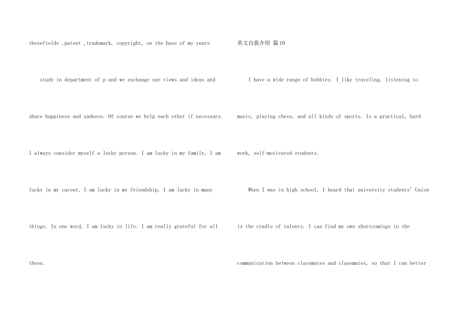 英文自我介绍集合十篇_第3页