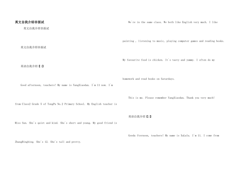 英文自我介绍非面试_第1页