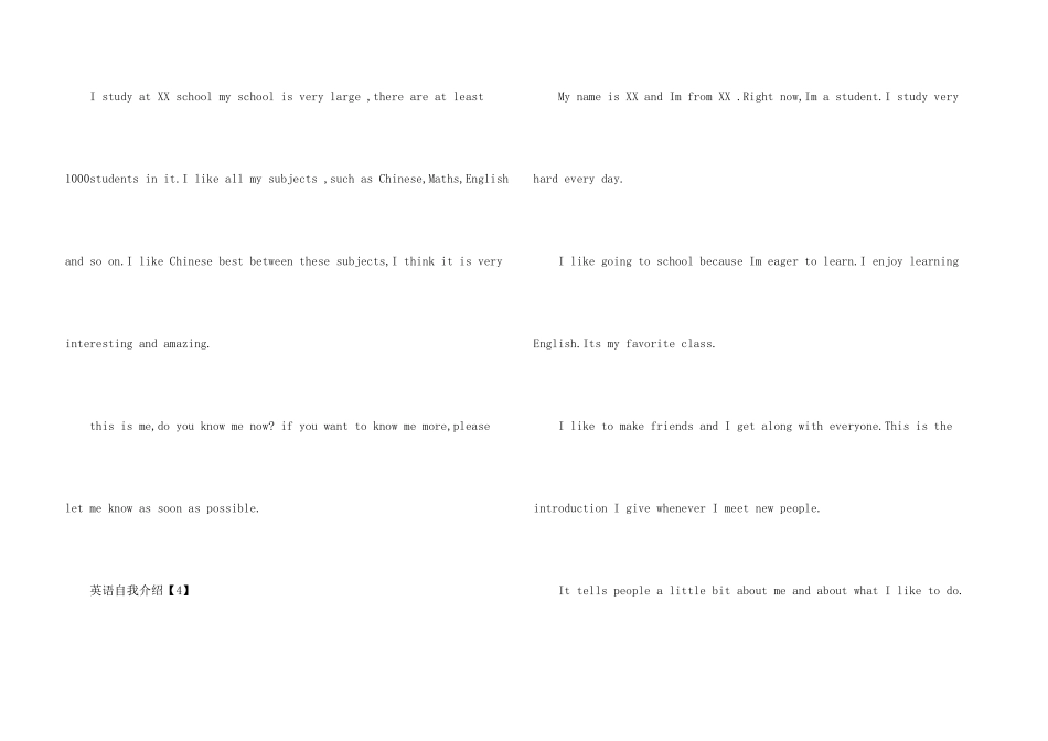 英文自我介绍非面试_第3页