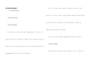 英文自我介绍非面试