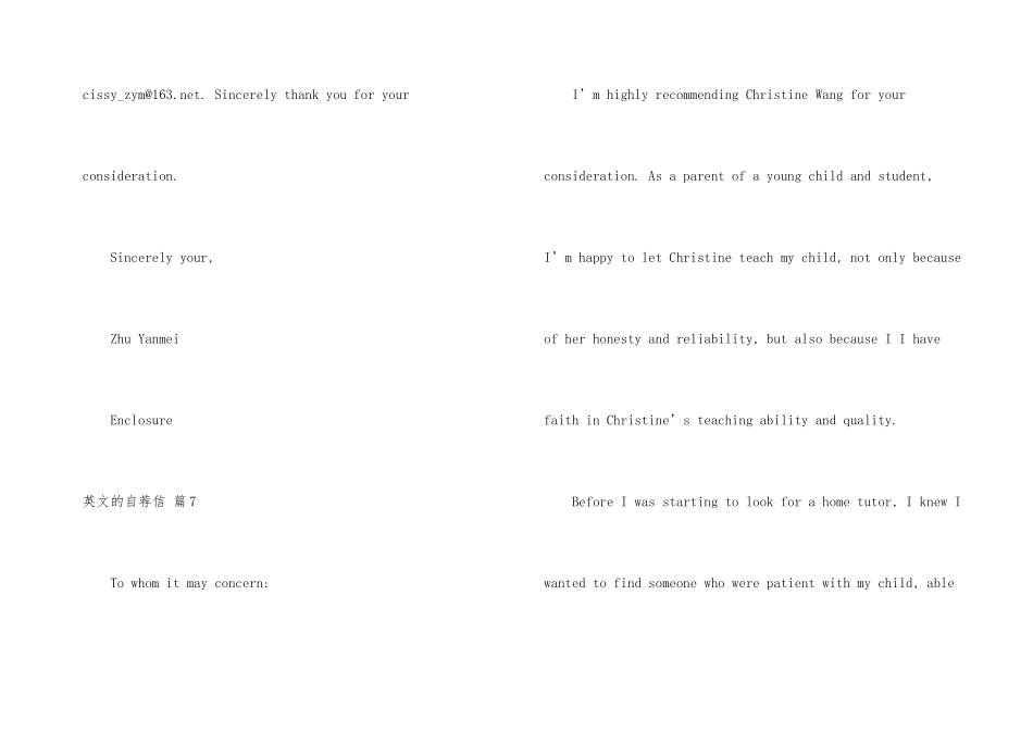 英文自荐信模板八篇_第3页