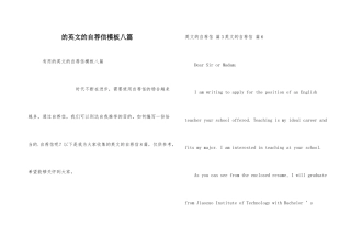 英文自荐信模板八篇