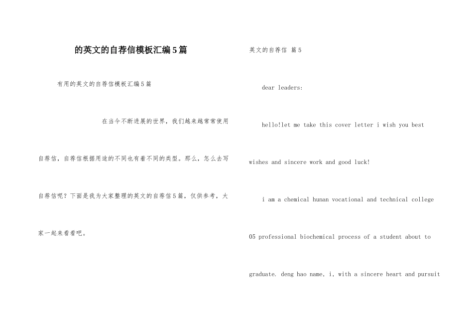 英文自荐信模板汇编5篇_第1页