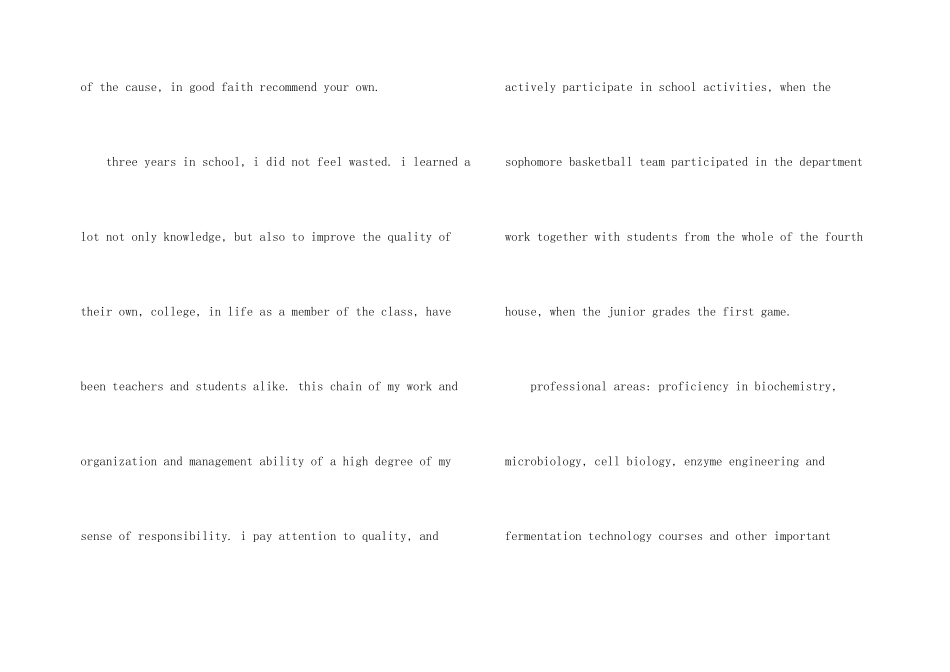英文自荐信模板汇编5篇_第2页