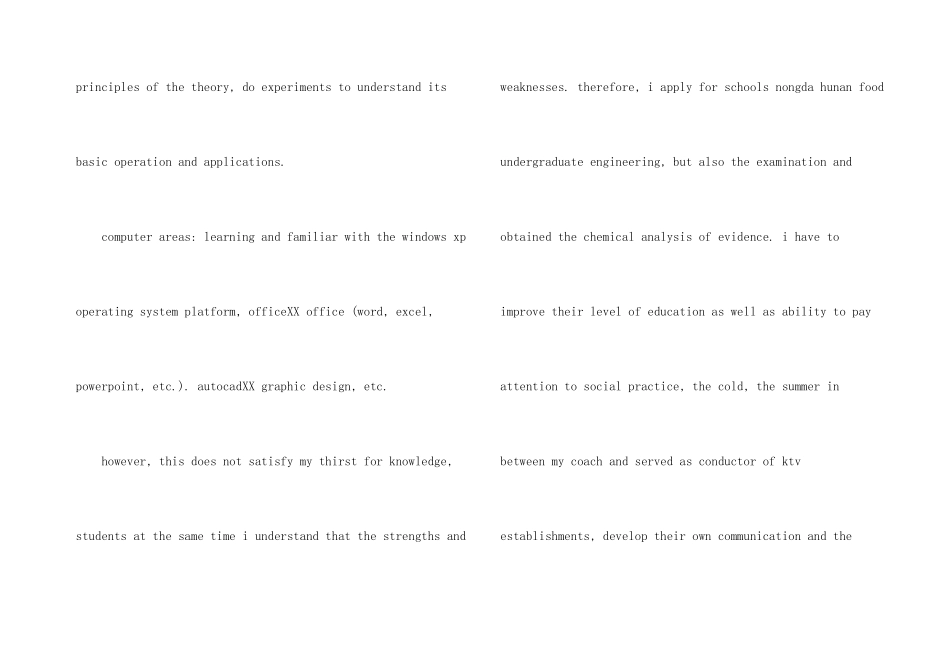 英文自荐信模板汇编5篇_第3页