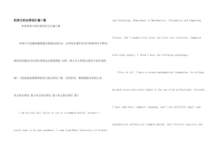 英文自荐信汇编7篇