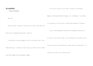 英文自荐信范例