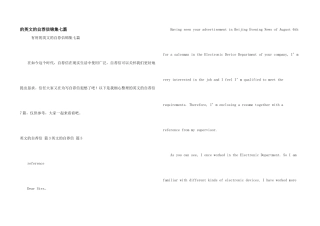 英文自荐信锦集七篇