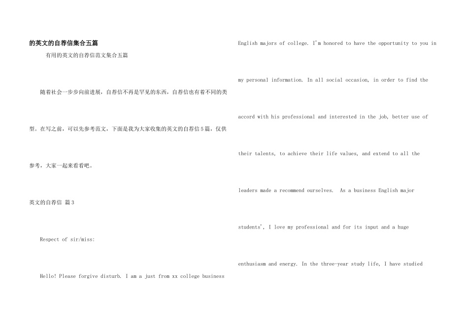 英文自荐信集合五篇_第1页