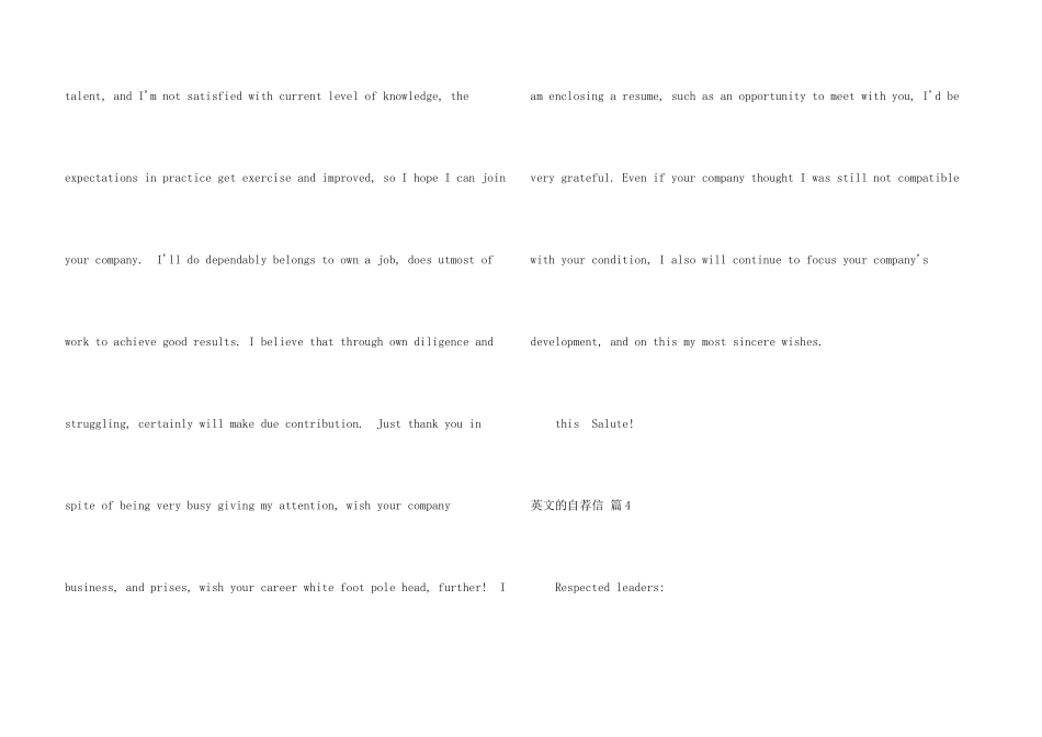 英文自荐信集合五篇_第3页
