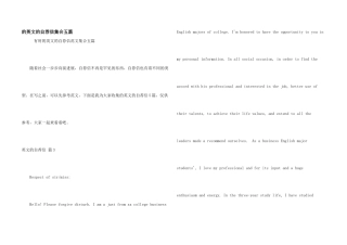 英文自荐信集合五篇