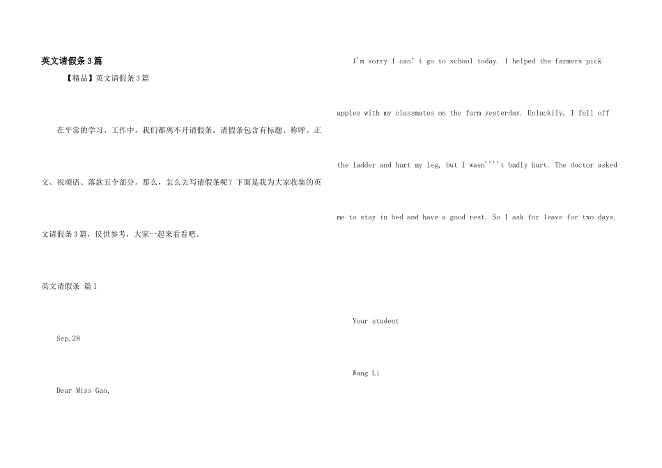 英文请假条3篇_第1页
