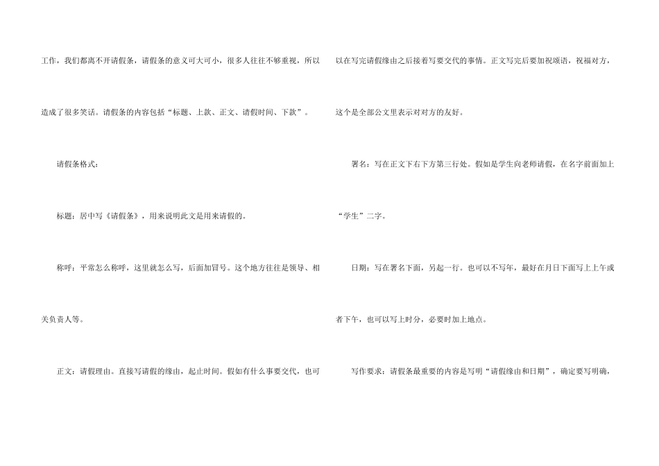 英文请假条3篇_第3页