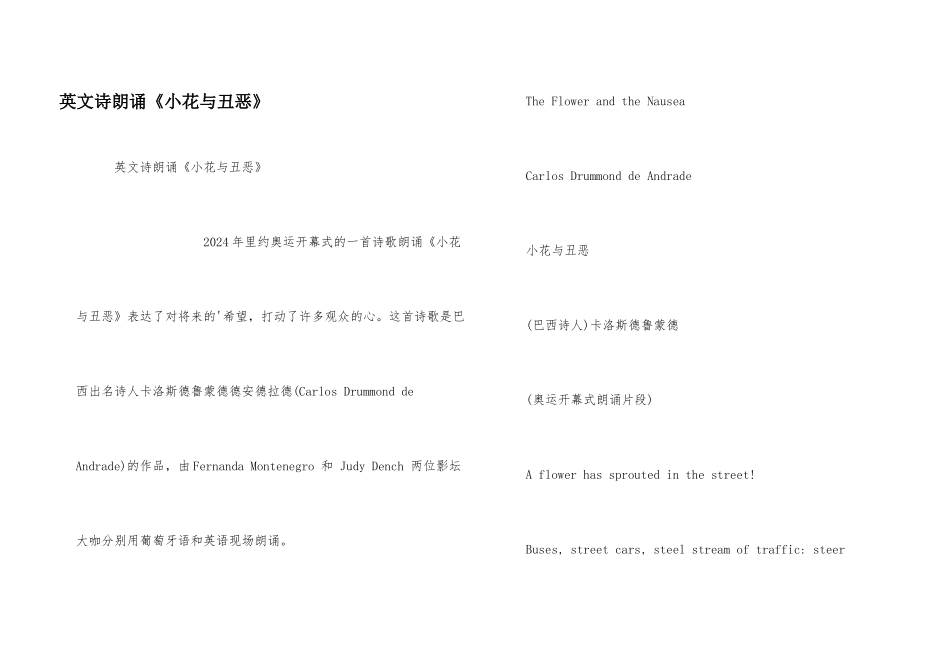 英文诗朗诵《小花与丑恶》_第1页