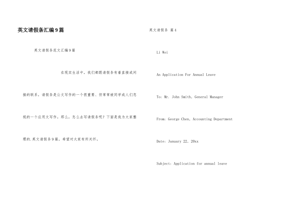英文请假条汇编9篇_第1页