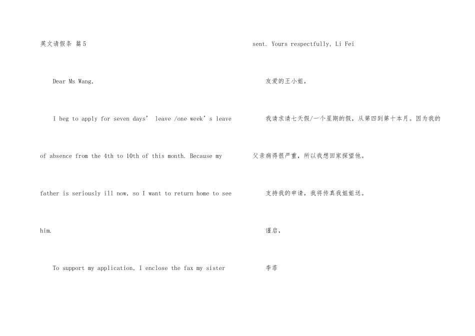 英文请假条汇编9篇_第2页
