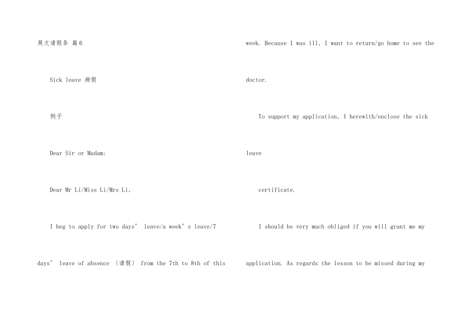 英文请假条汇编9篇_第3页