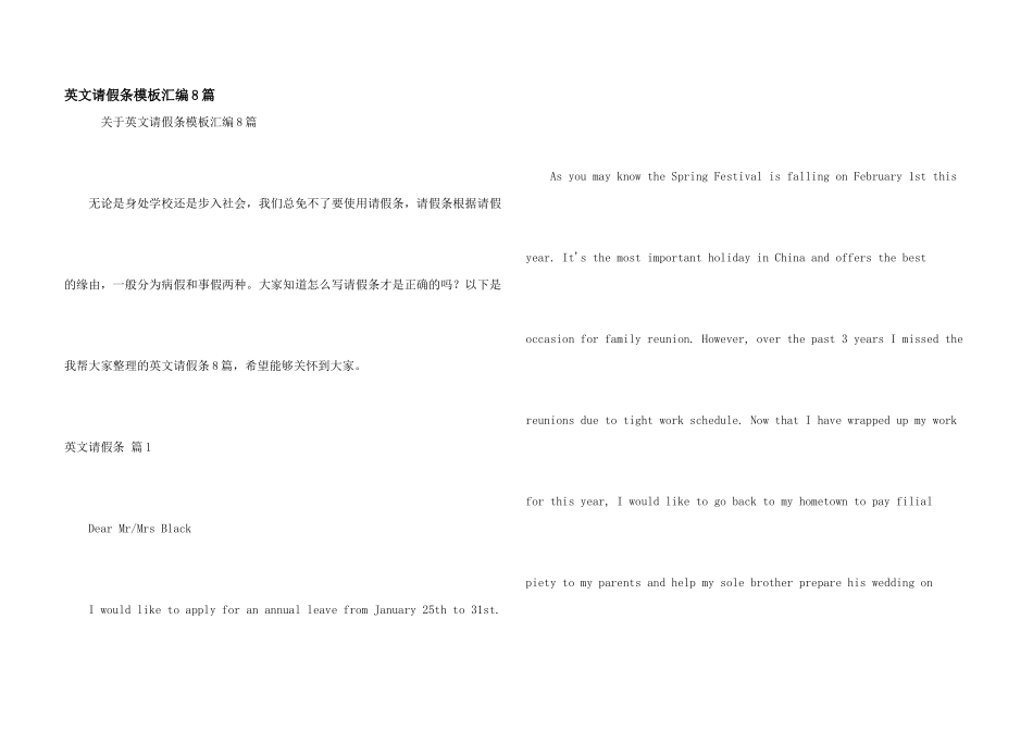 英文请假条模板汇编8篇_第1页