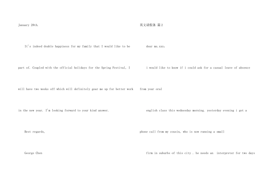英文请假条模板汇编8篇_第2页