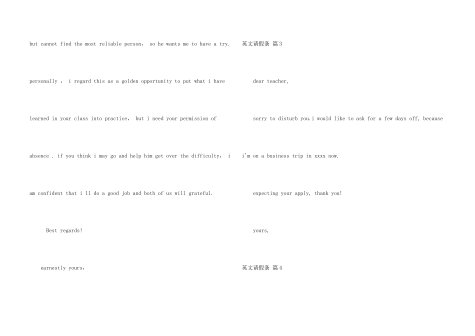 英文请假条模板汇编8篇_第3页