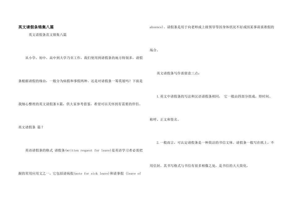 英文请假条锦集八篇_第1页