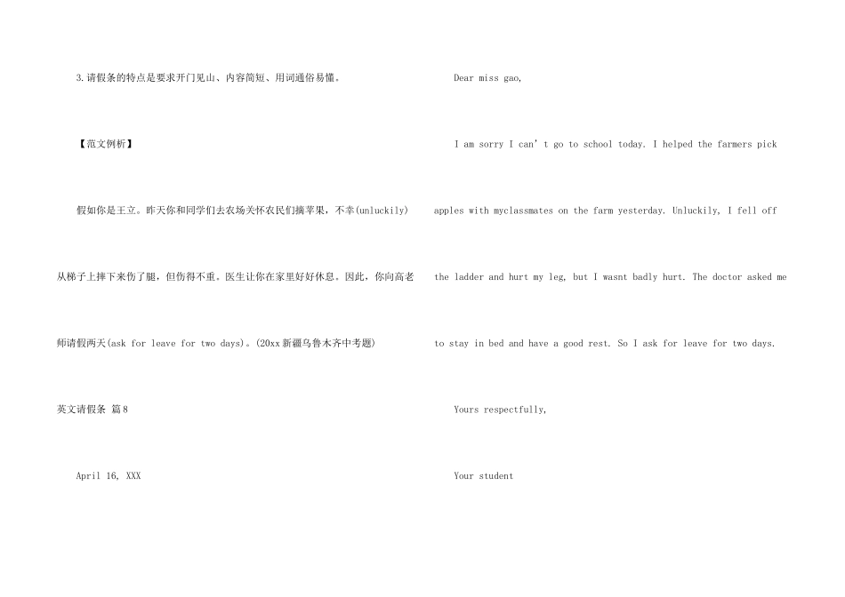 英文请假条锦集八篇_第2页