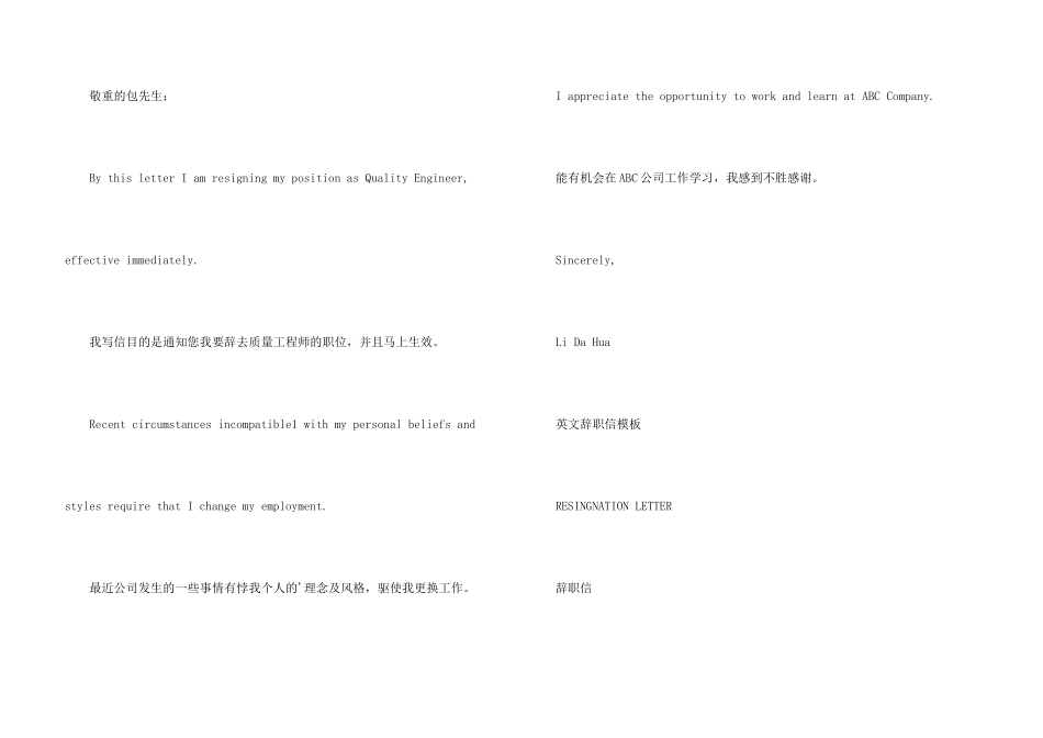英文辞职信样板_第3页