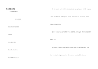 英文辞职信样板